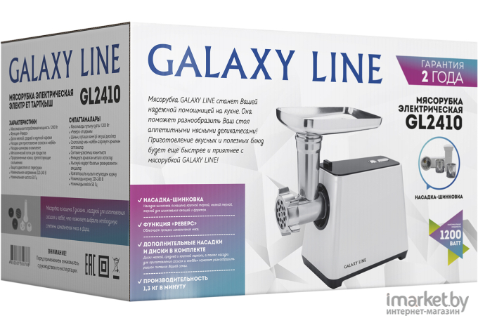 Мясорубка Galaxy Line GL 2410 белый/черный (ГЛ2410Л)
