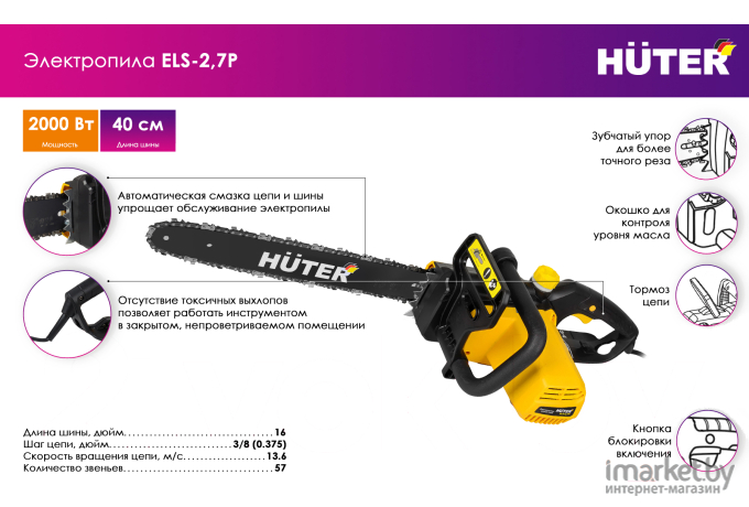 Электрическая пила Huter ELS-2.7P