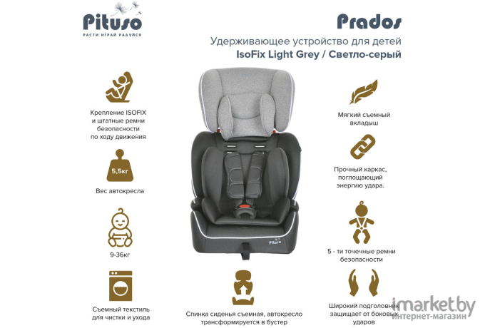 Детское автокресло Pituso Prados IsoFix светло-cерый (BC702F)