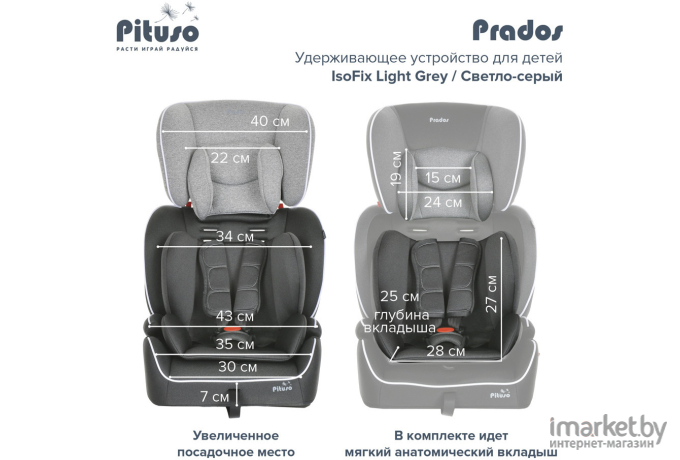 Детское автокресло Pituso Prados IsoFix светло-cерый (BC702F)