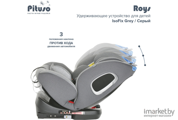 Удерживающее устройство для детей Pituso Roys Emerald Grey (YB102A)